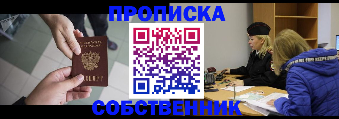 прописка штамп в Зее