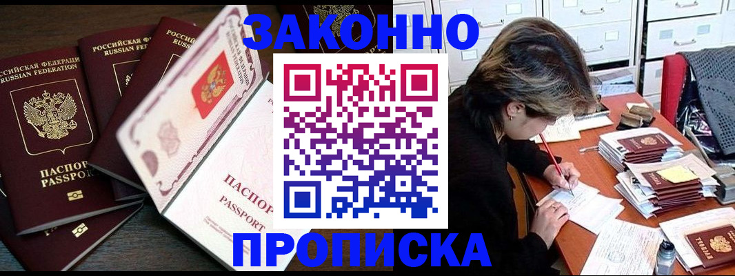временная регистрация законно в Зее