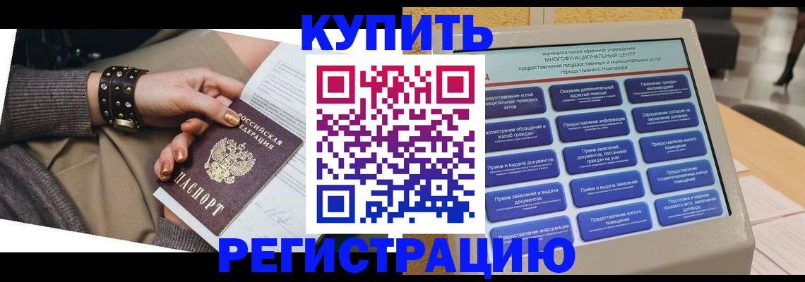 временная прописка в Зее