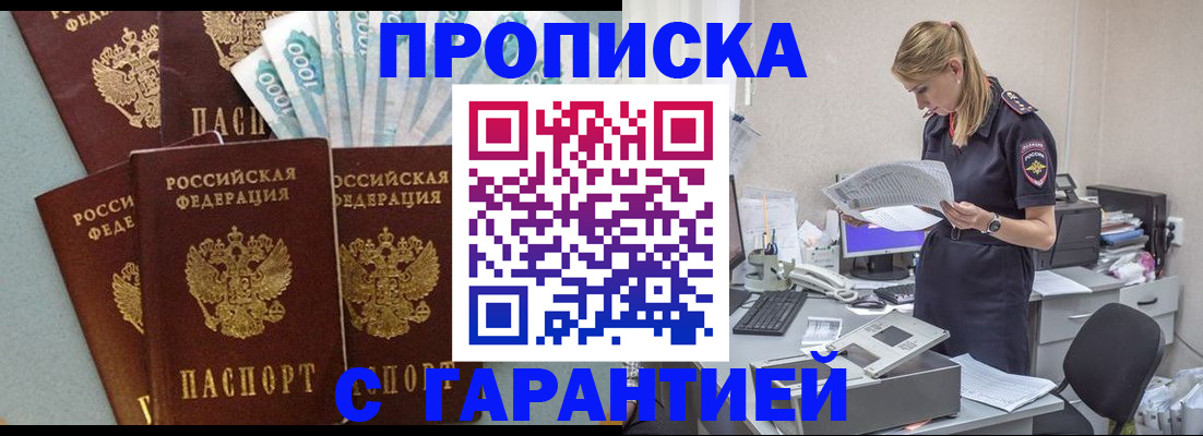 прописка штамп в Зее